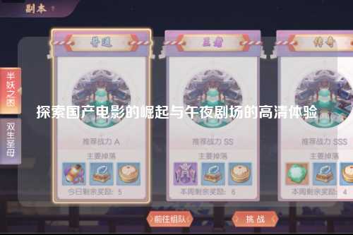 探索国产电影的崛起与午夜剧场的高清体验