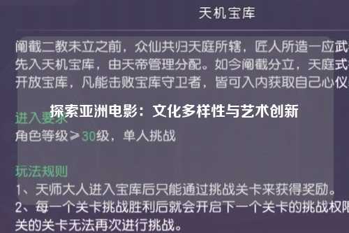 探索亚洲电影：文化多样性与艺术创新